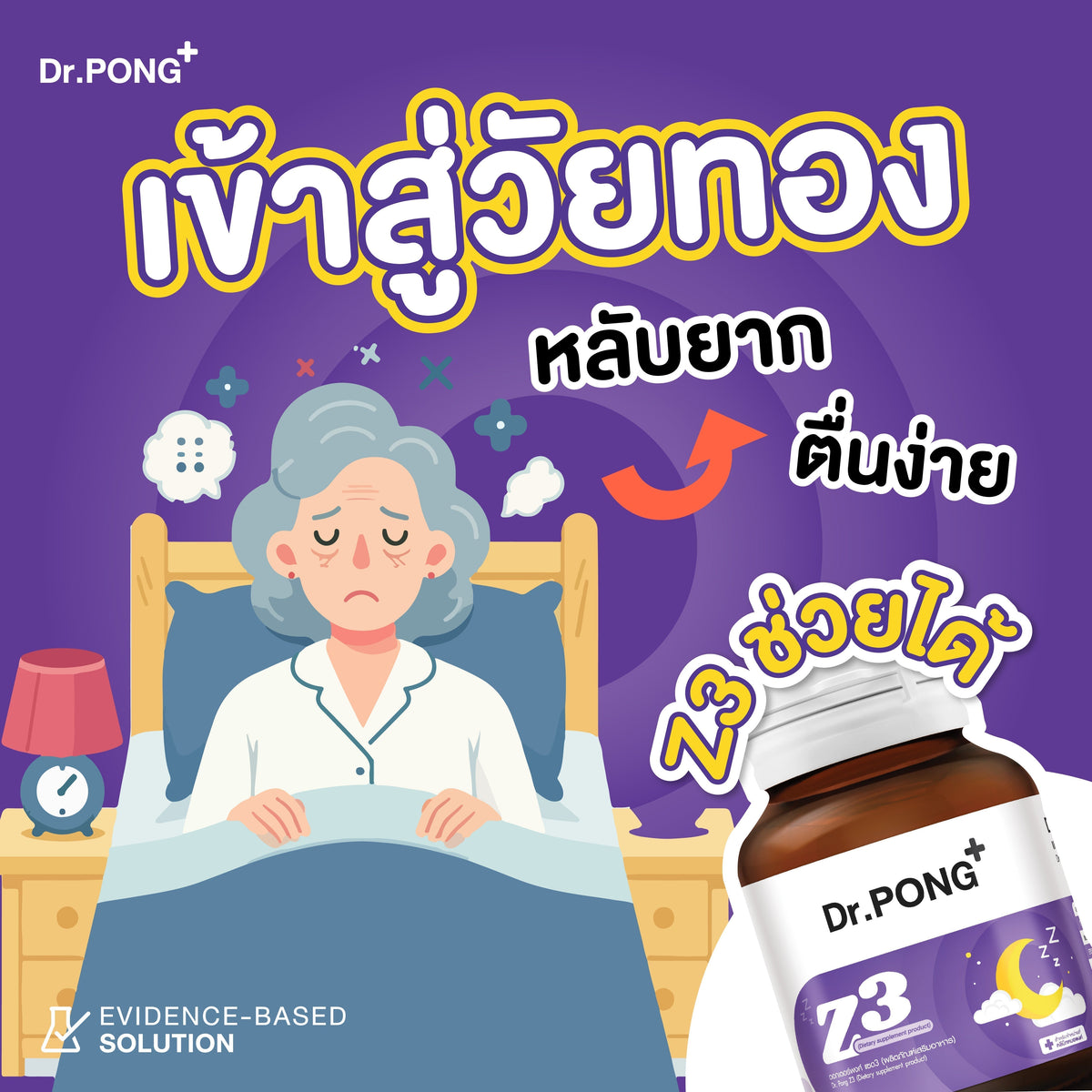 ทำไมอายุมากขึ้นถึงตื่นกลางดึกบ่อย นอนหลับยากขึ้น?
