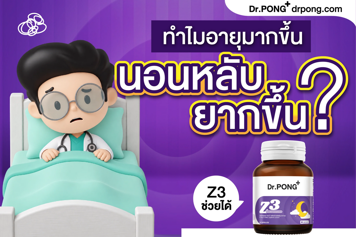 ทำไมอายุมากขึ้นถึงตื่นกลางดึกบ่อย นอนหลับยากขึ้น?