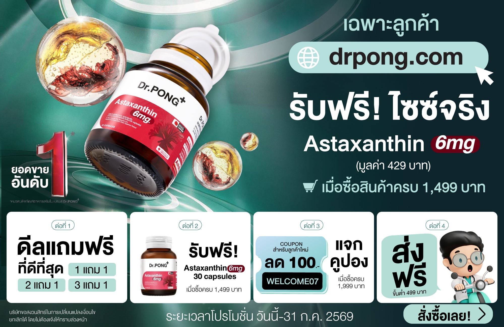 🎁FREE Astaxanthin🎁