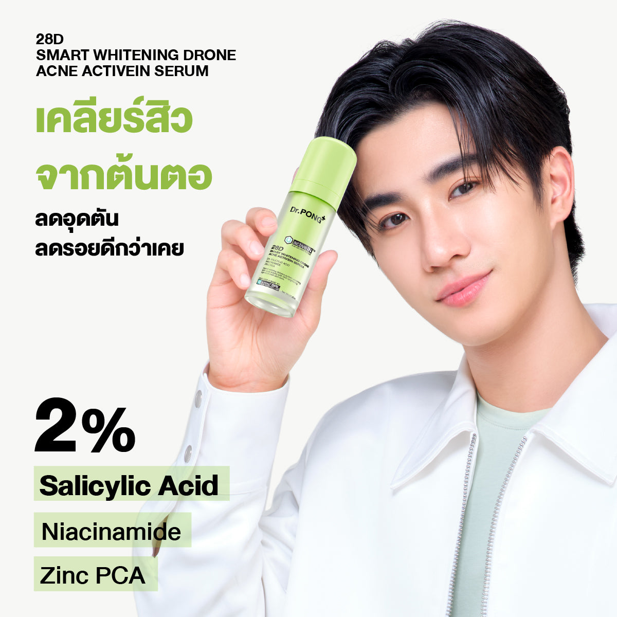 [บุฟเฟต์] Dr.PONG ACTIVEIN SERUM 30ml. เซรั่มบำรุงผิวหน้า คละได้ 8 สูตร ซึมไวด้วย activeIN™