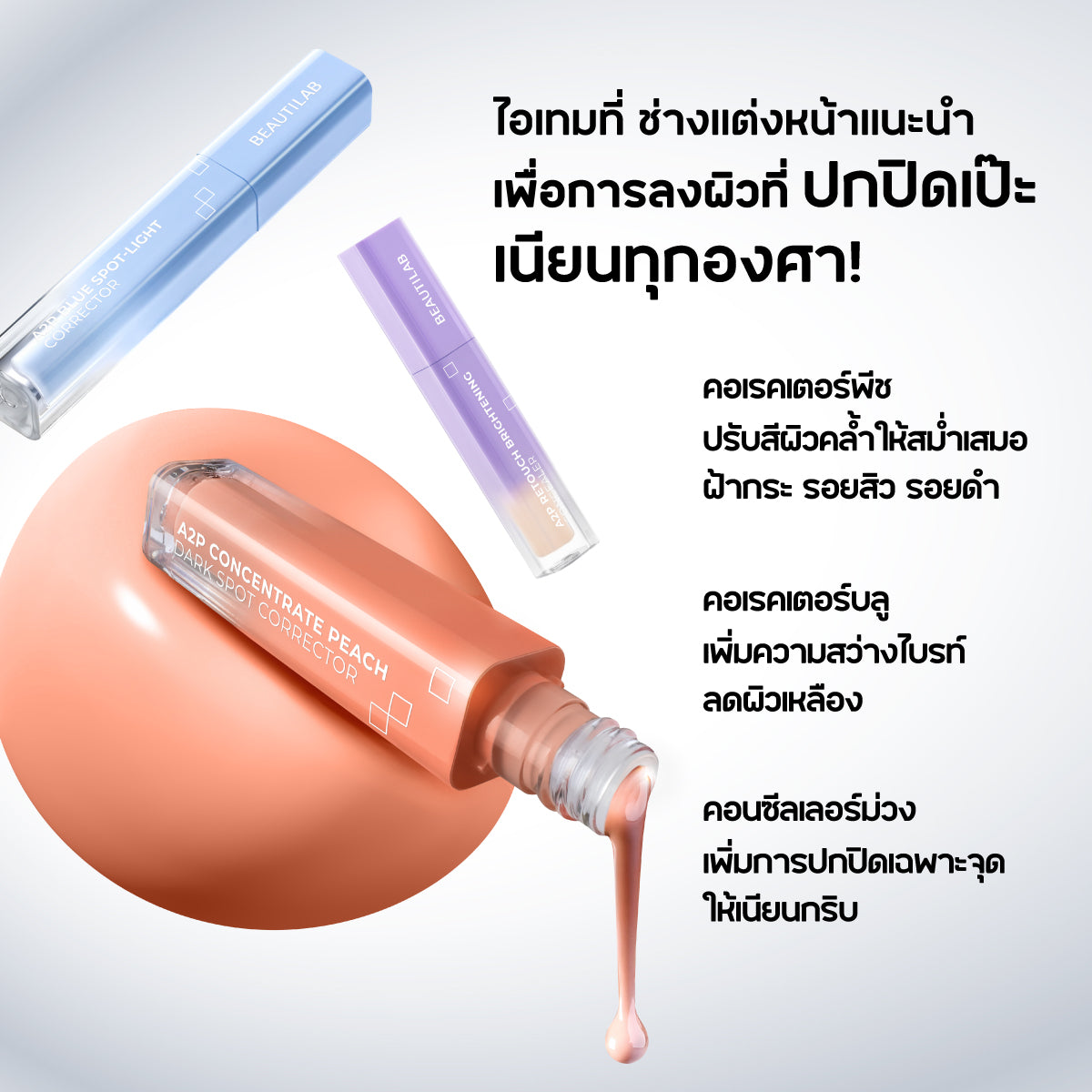 Mock_BEAUTILAB A2P CONCENTRATE PEACH DARK SPOT CORRECTOR