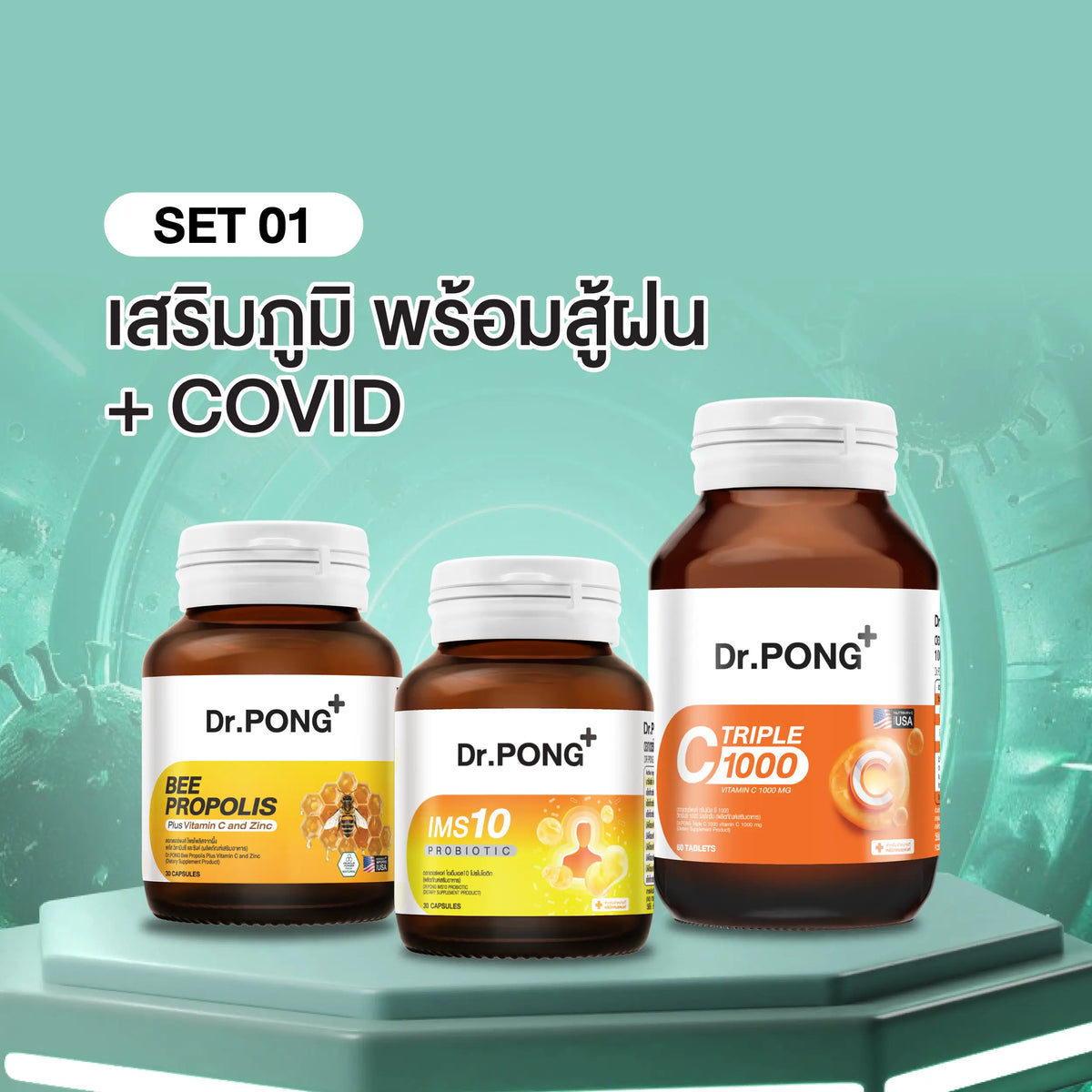 เซตเสริมภูมิ พร้อมสู้ฝน + COVID