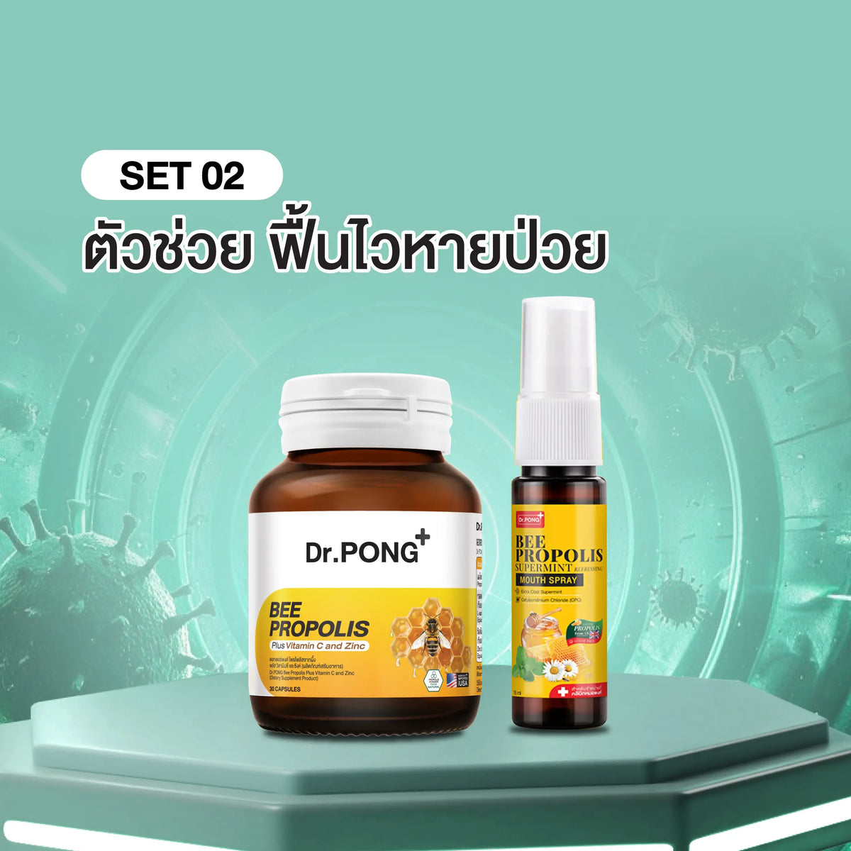 เซตตัวช่วย ฟื้นไวหายป่วย