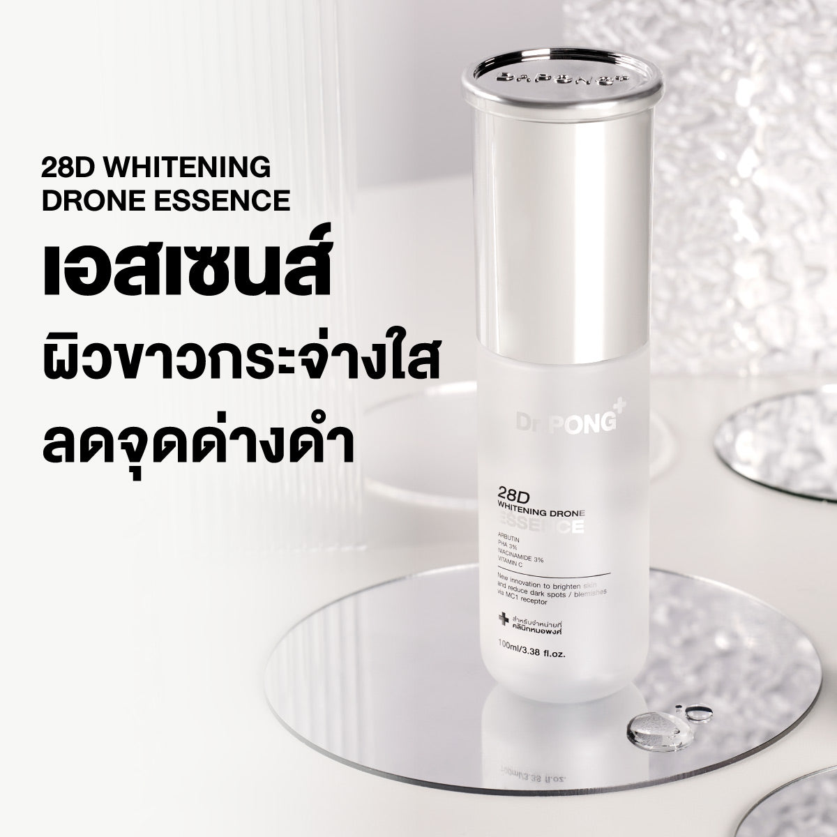 Dr.PONG 28D WHITENING DRONE ESSENCE