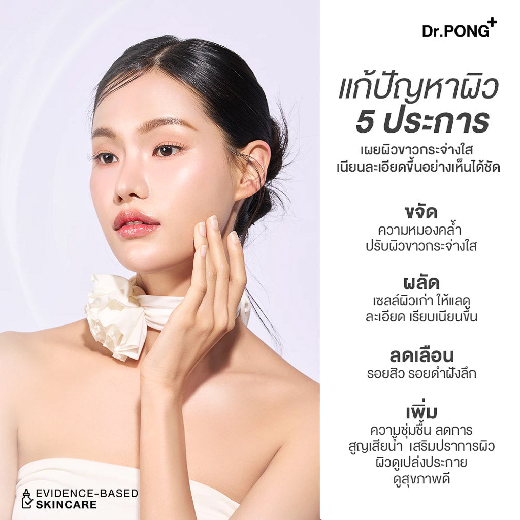 Dr.PONG 28D WHITENING DRONE ESSENCE
