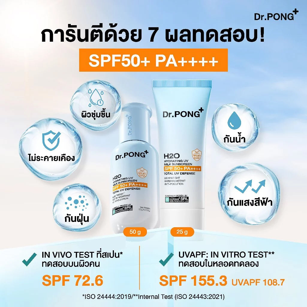 Dr.PONG H2O Hydrating UV Milk Sunscreen 50g