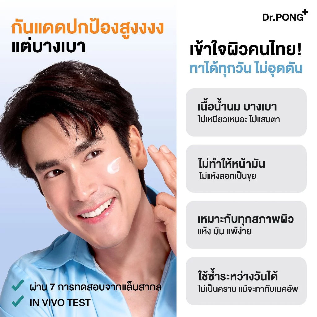 Dr.PONG H2O Hydrating UV Milk Sunscreen 50g