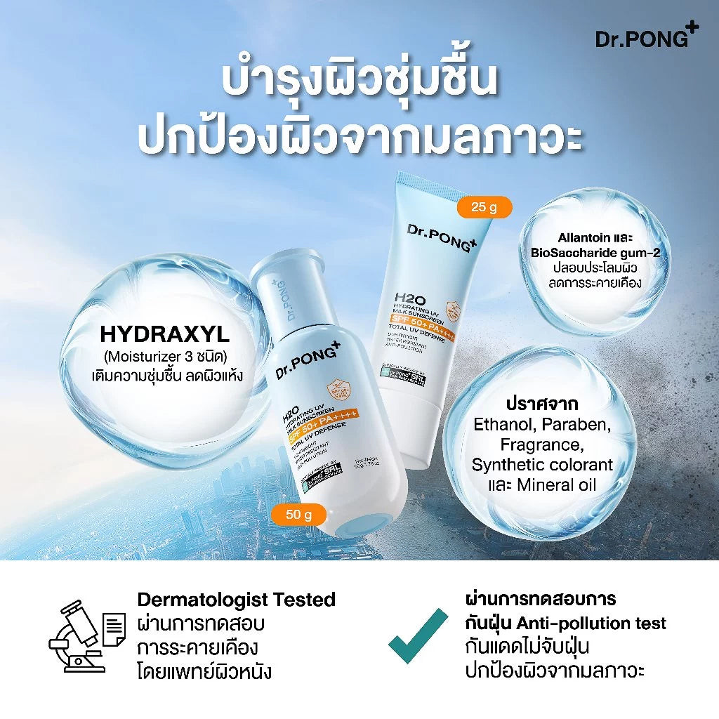 Dr.PONG H2O Hydrating UV Milk Sunscreen 50g