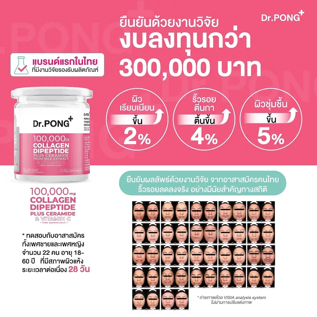 Dr.PONG 100,000 mg COLLAGEN DIPEPTIDE PLUS CERAMIDE FROM RICE EXTRACT AND VITAMIN C 102g