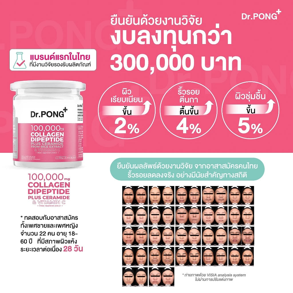 Dr.PONG 100,000 mg COLLAGEN DIPEPTIDE PLUS CERAMIDE FROM RICE EXTRACT AND VITAMIN C