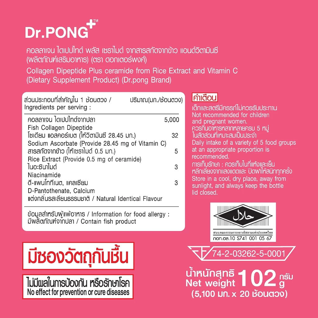 Dr.PONG 100,000 mg COLLAGEN DIPEPTIDE PLUS CERAMIDE FROM RICE EXTRACT AND VITAMIN C