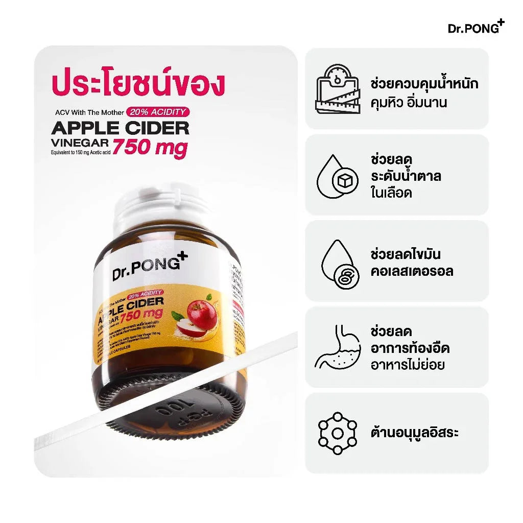Dr.PONG 20%ACV APPLE CIDER VINEGAR 750 MG แอปเปิ้ลไซเดอร์แคปซูล คุมหิว ลดบวม
