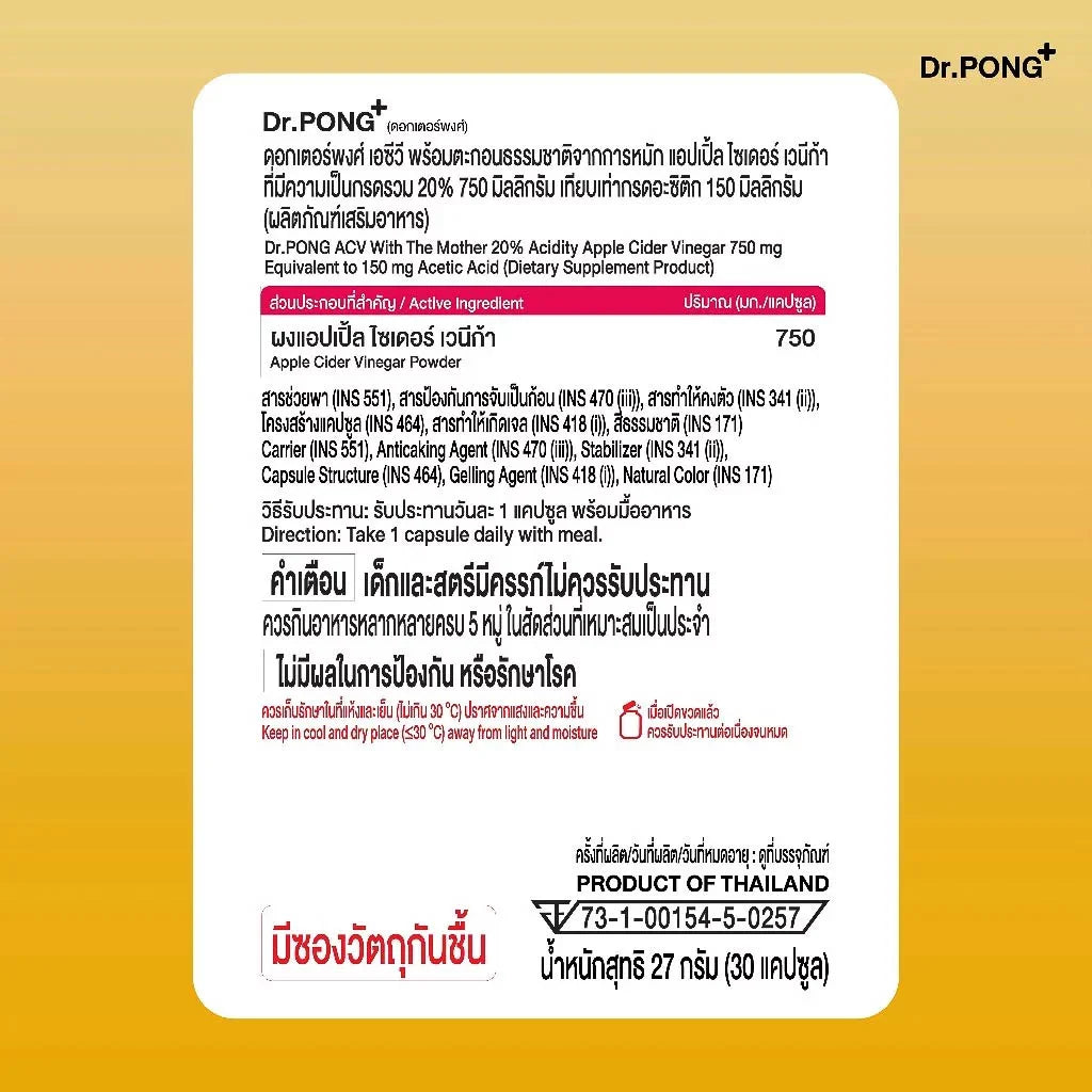 Dr.PONG 20%ACV APPLE CIDER VINEGAR 750 MG แอปเปิ้ลไซเดอร์แคปซูล คุมหิว ลดบวม
