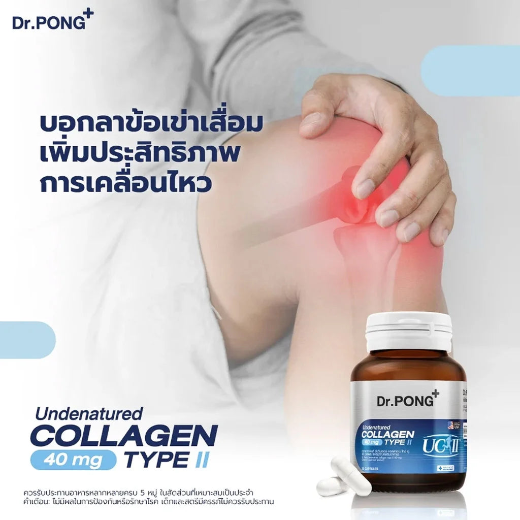 [บุฟเฟต์] Dr.PONG UNDENATURED COLLAGEN TYPE II 40 mg 30Capsules