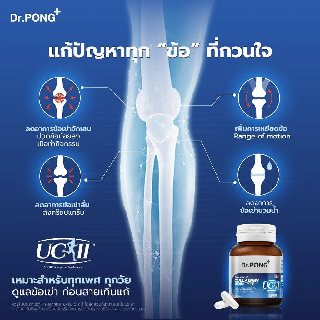 <strong>1 แคปซูลประกอบด้วย Undenatured collagen type II (UC-II™) 40 mg </strong>