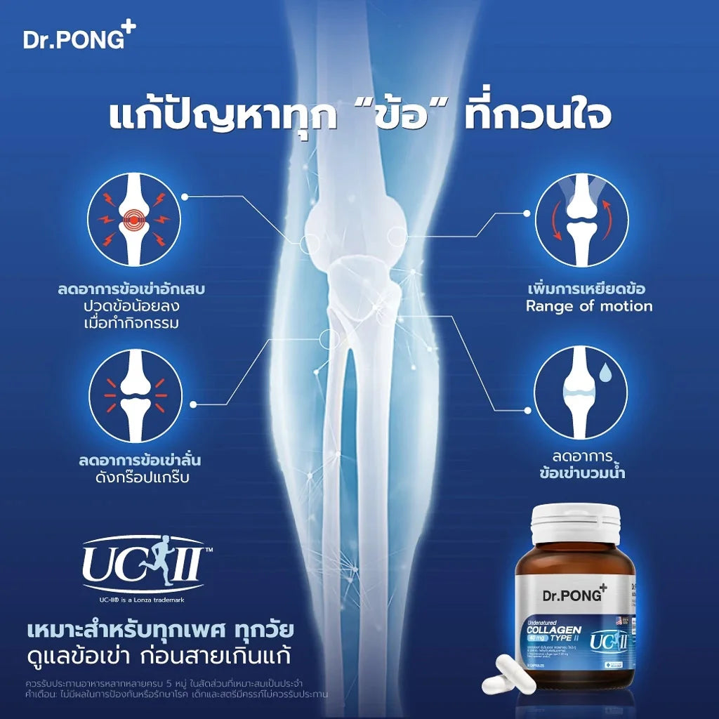 [บุฟเฟต์] Dr.PONG UNDENATURED COLLAGEN TYPE II 40 mg 30Capsules