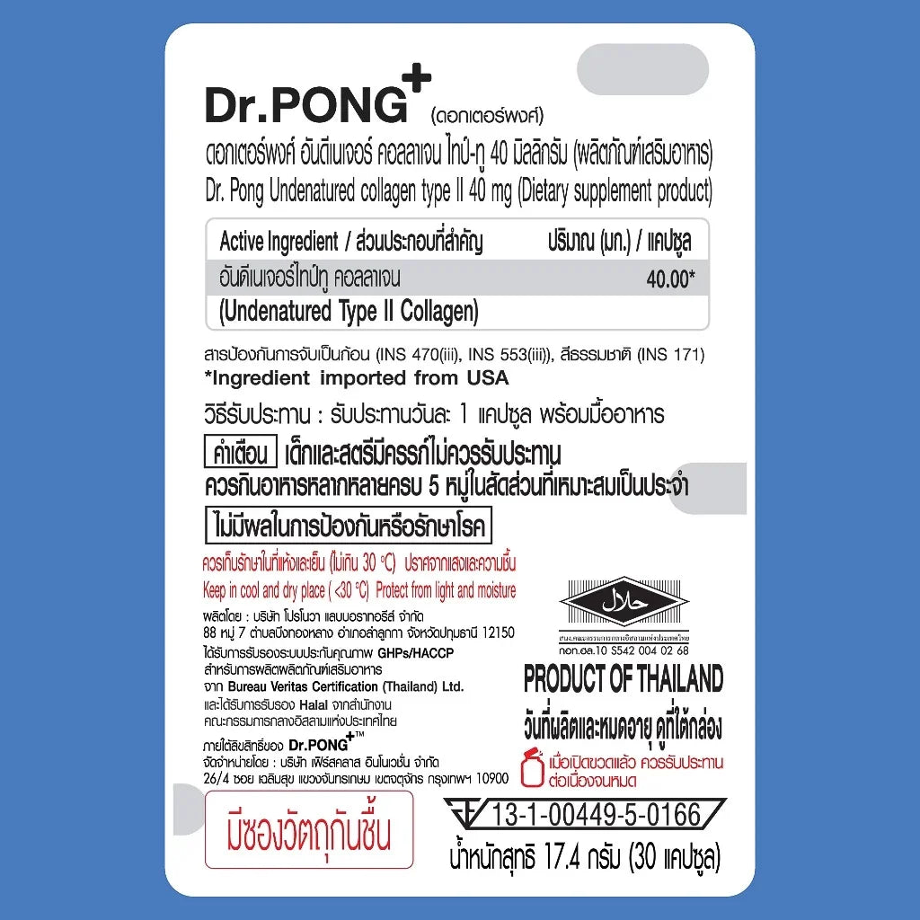 [บุฟเฟต์] Dr.PONG UNDENATURED COLLAGEN TYPE II 40 mg 30Capsules