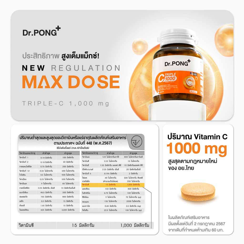 Dr.PONG TRIPLE C 1000 VITAMIN C 1000 mg