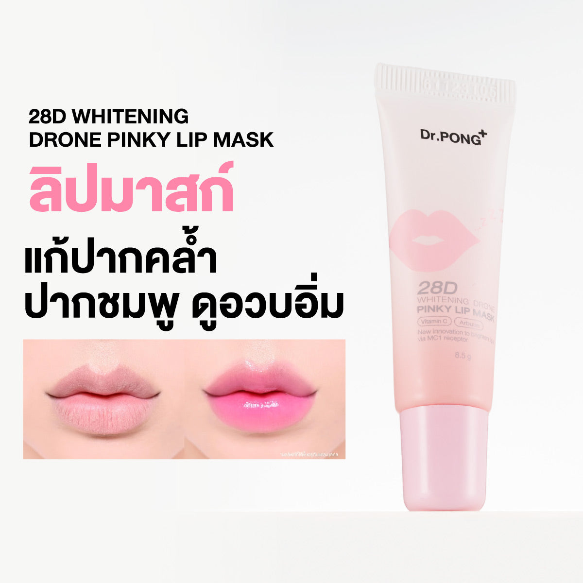Dr.PONG 28D WHITENING DRONE LIP MASK