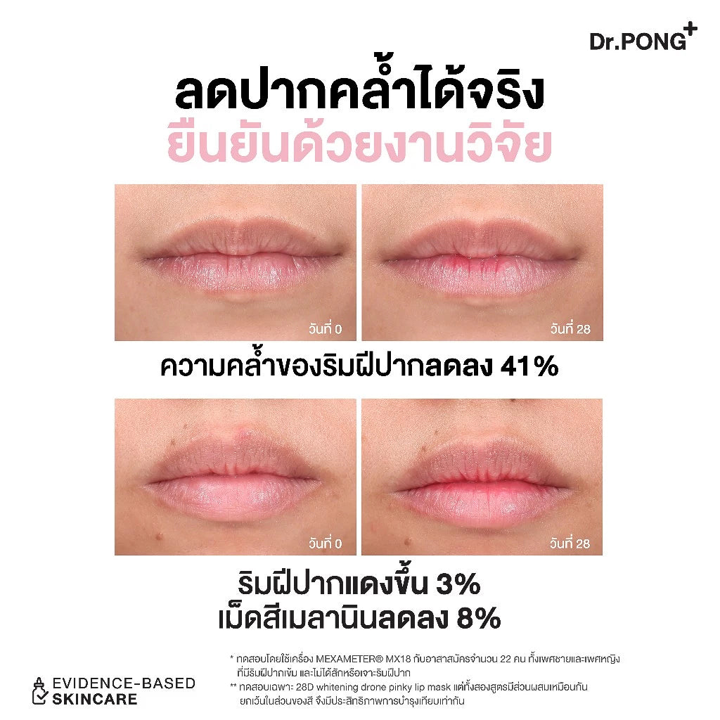 Dr.PONG 28D WHITENING DRONE LIP MASK
