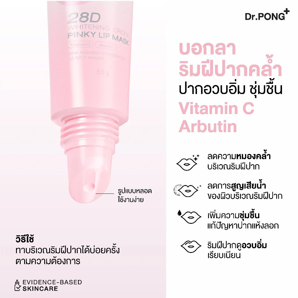 Dr.PONG 28D WHITENING DRONE LIP MASK