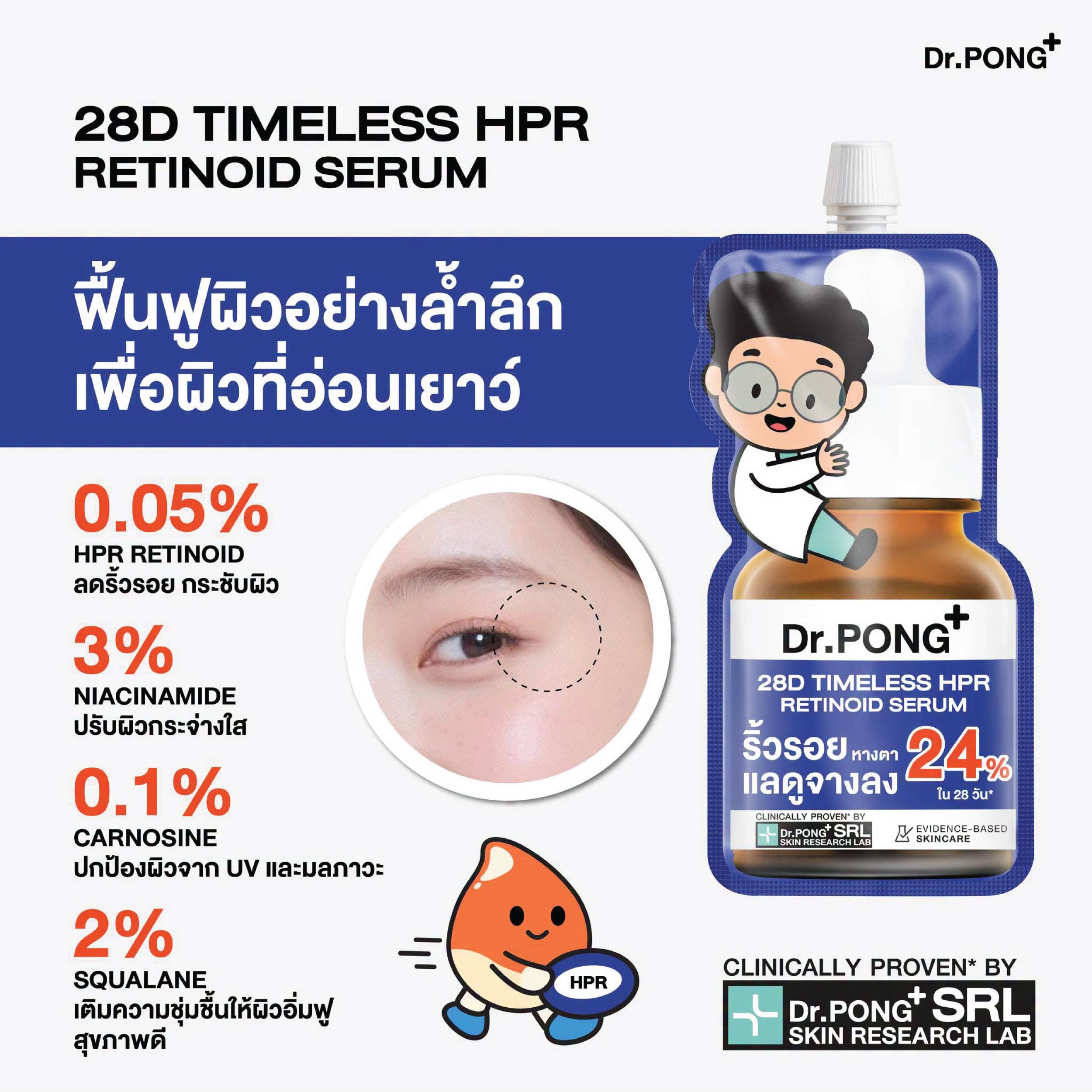Dr.PONG 28D Timeless HPR Retinoid Serum  7g Sachet