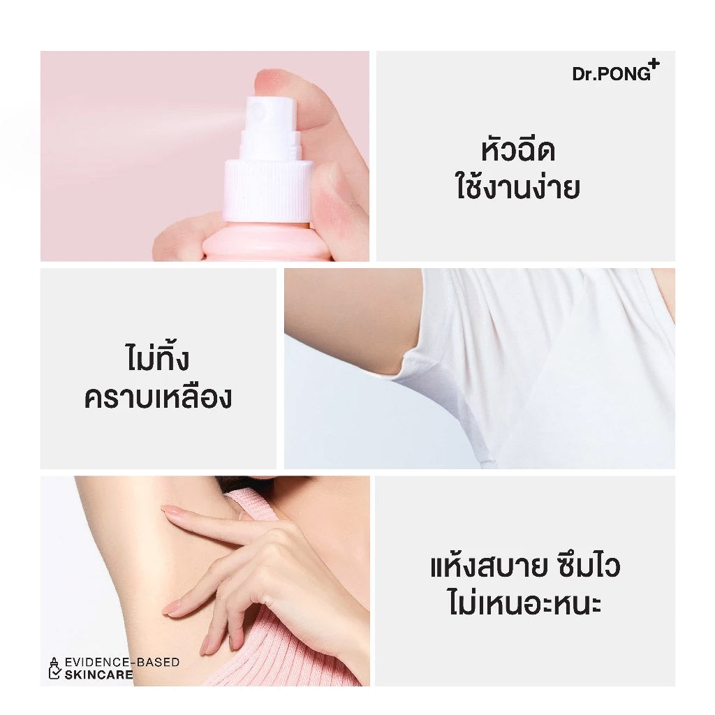 Dr.PONG 28D WHITENING DRONE DEODORANT SPRAY