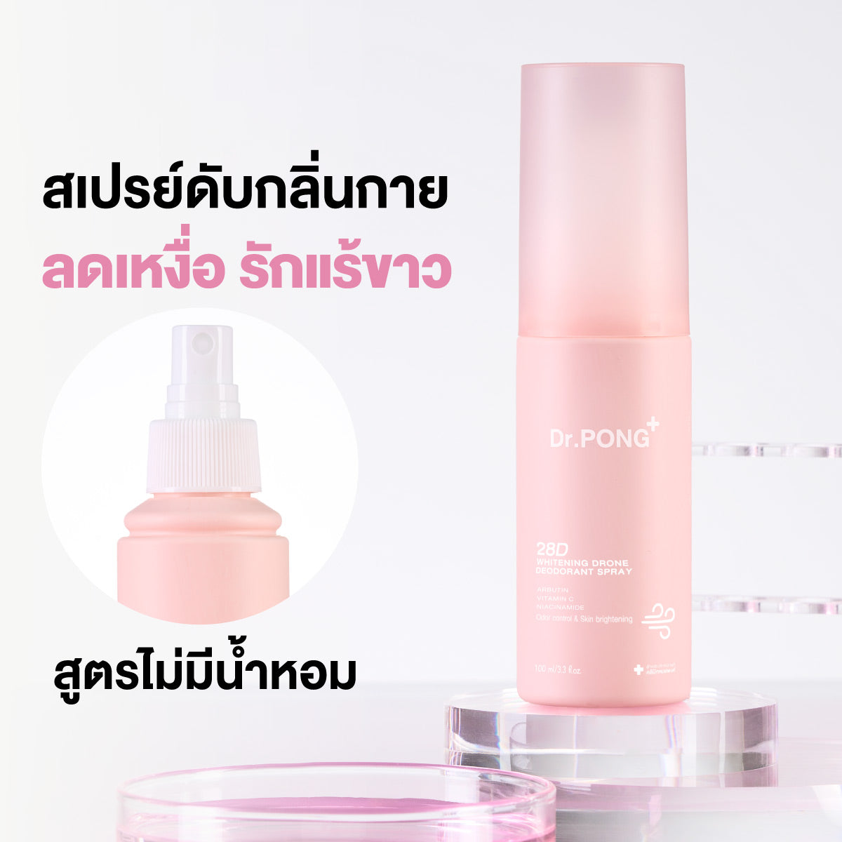 Dr.PONG 28D WHITENING DRONE DEODORANT SPRAY