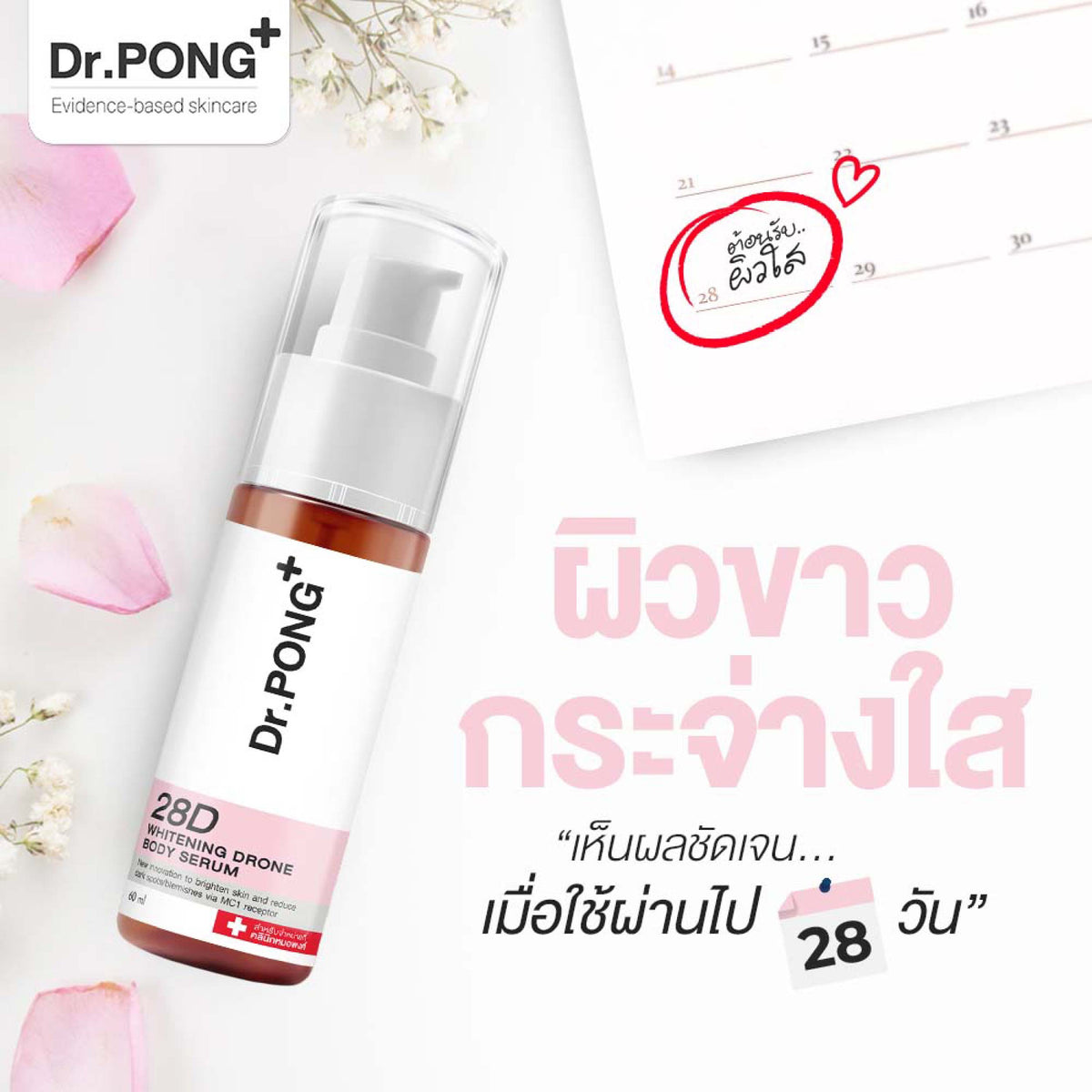 Dr.PONG 28D WHITENING DRONE BODY SERUM 60ml