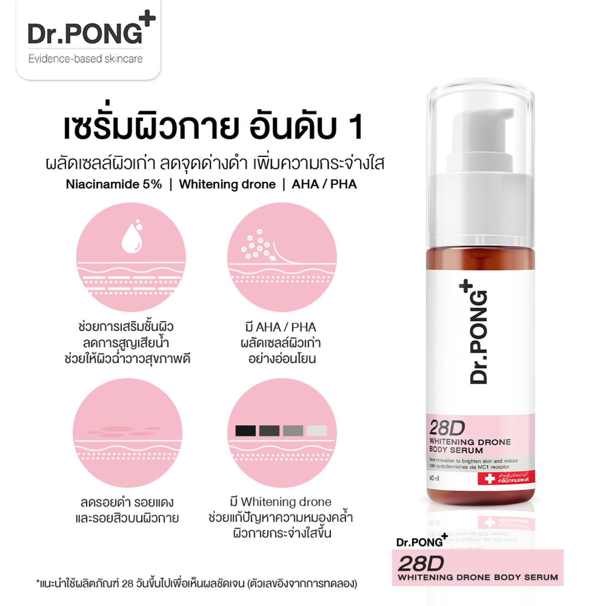 Dr.PONG 28D WHITENING DRONE BODY SERUM 60ml