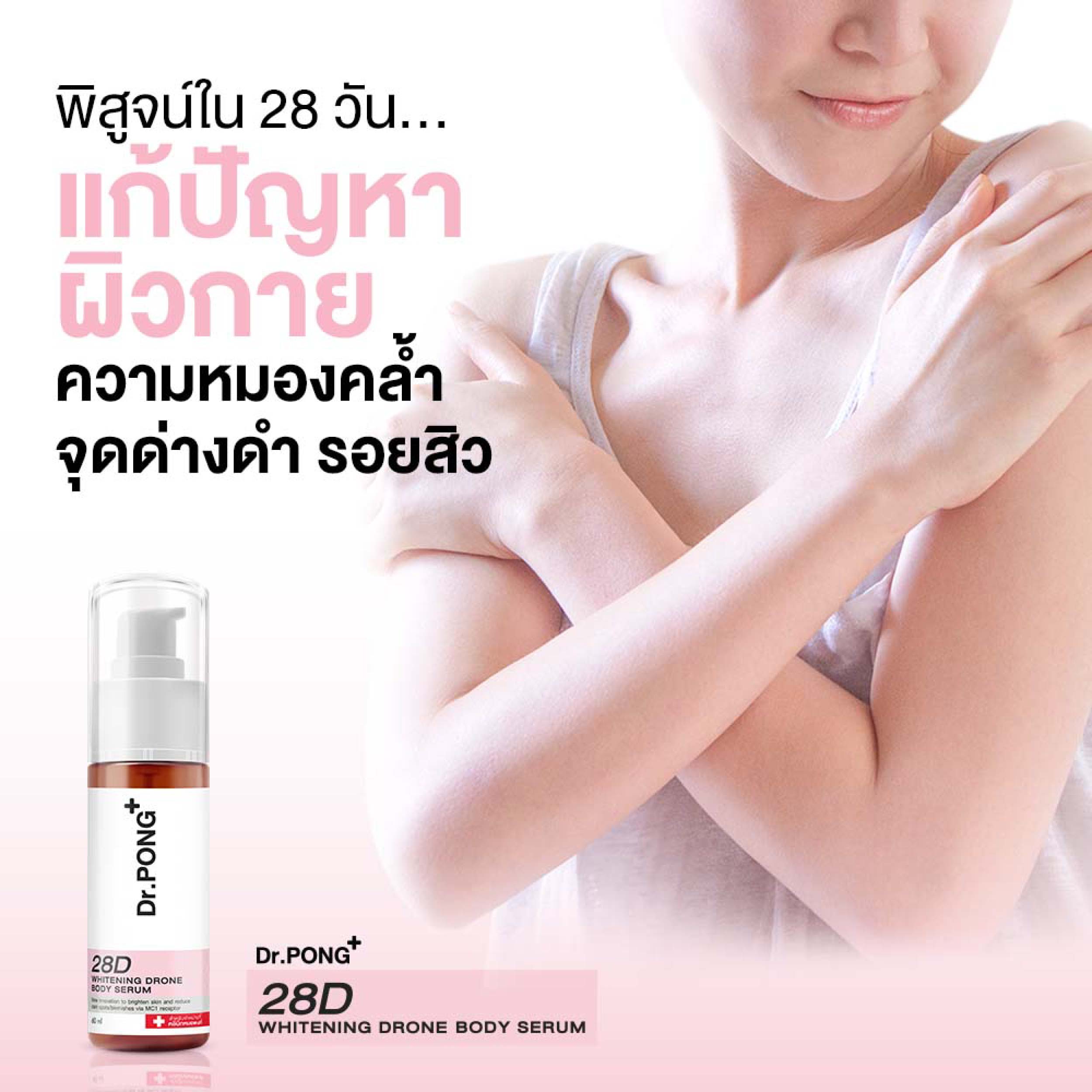 Dr.PONG 28D WHITENING DRONE BODY SERUM 60ml