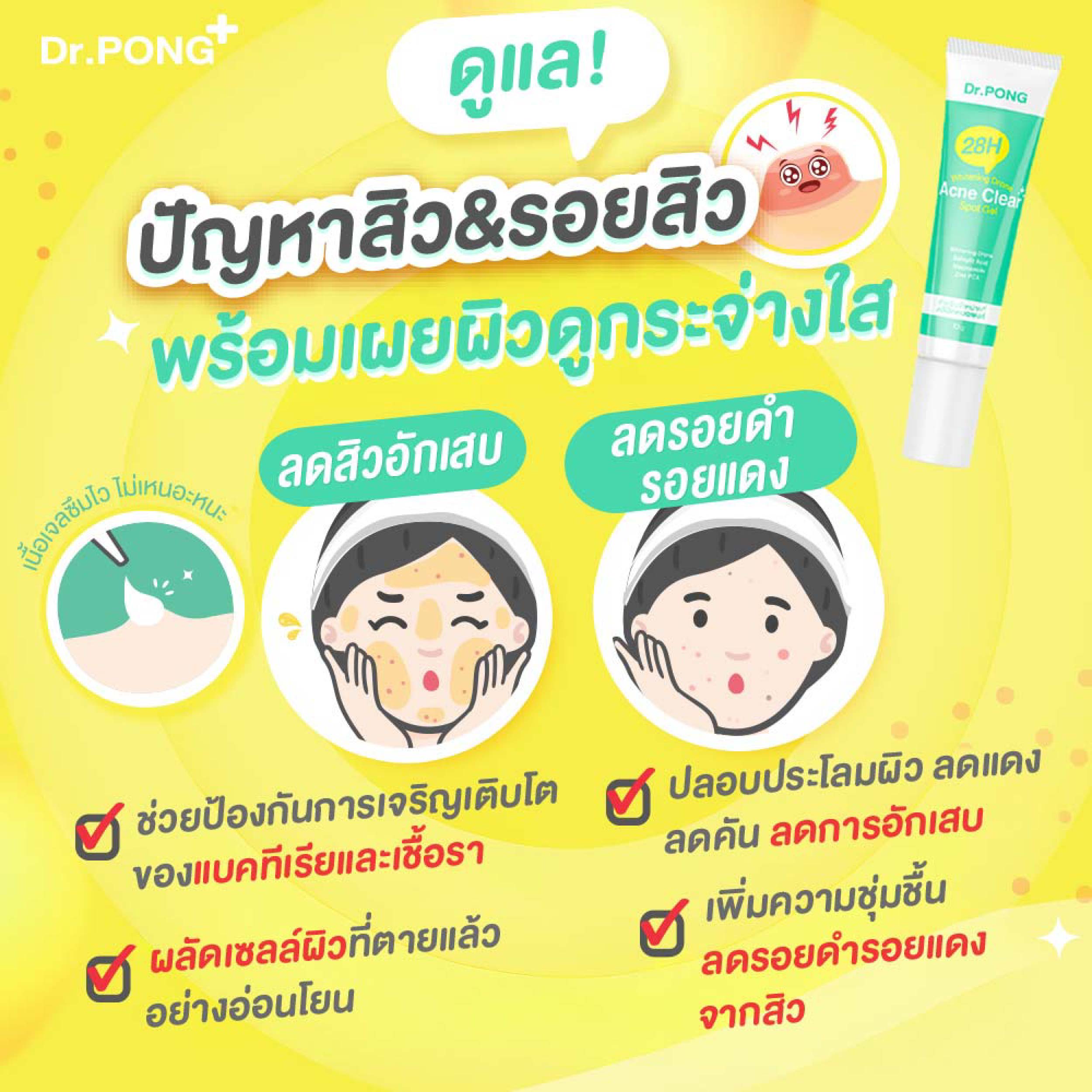 Dr.PONG 28H WHITENING DRONE ACNE CLEAR SPOT GEL 10g