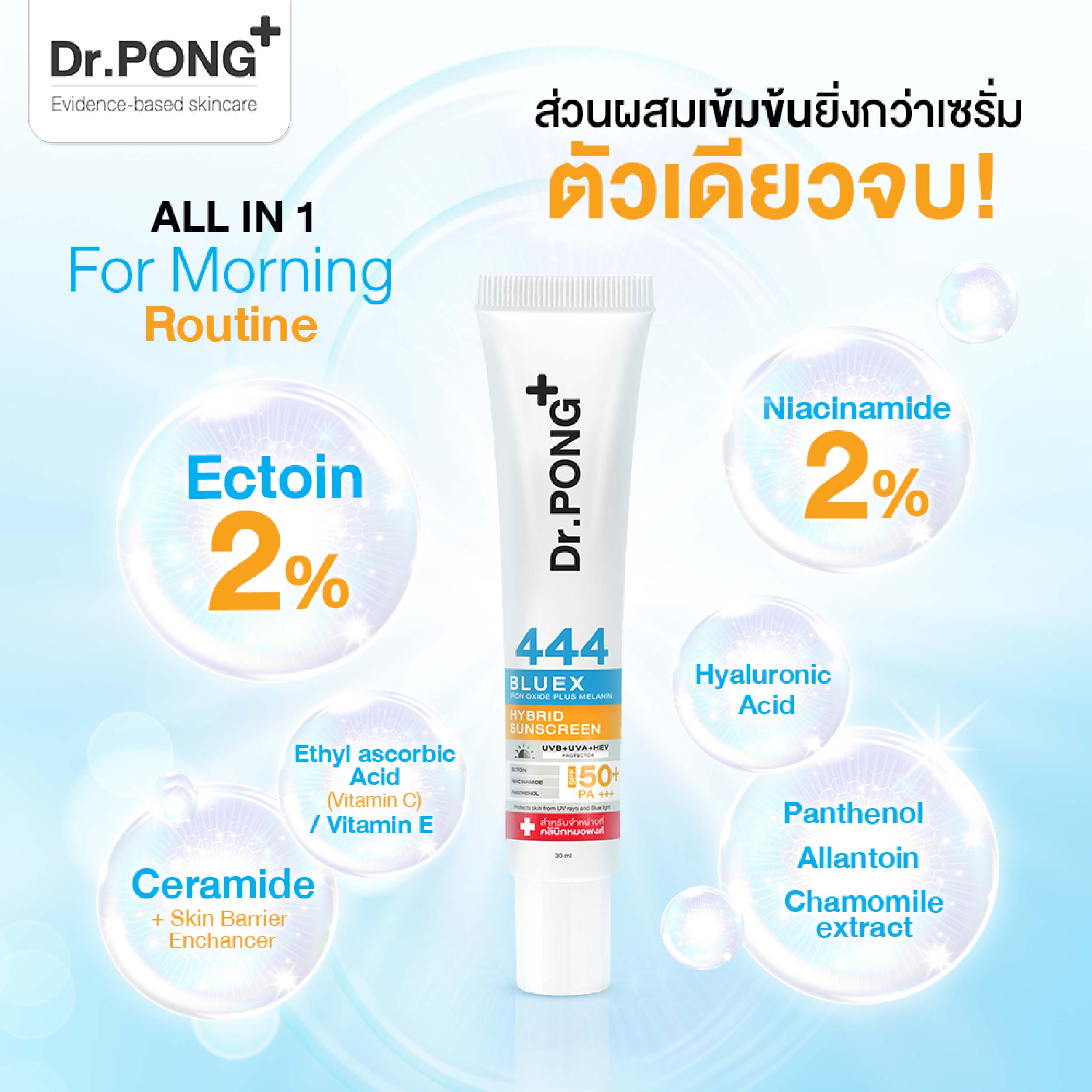 Dr.PONG 444 BLUEX IRON OXIDE PLUS MELANIN HYBRID SUNSCREEN SPF50+ PA+++ 30ml