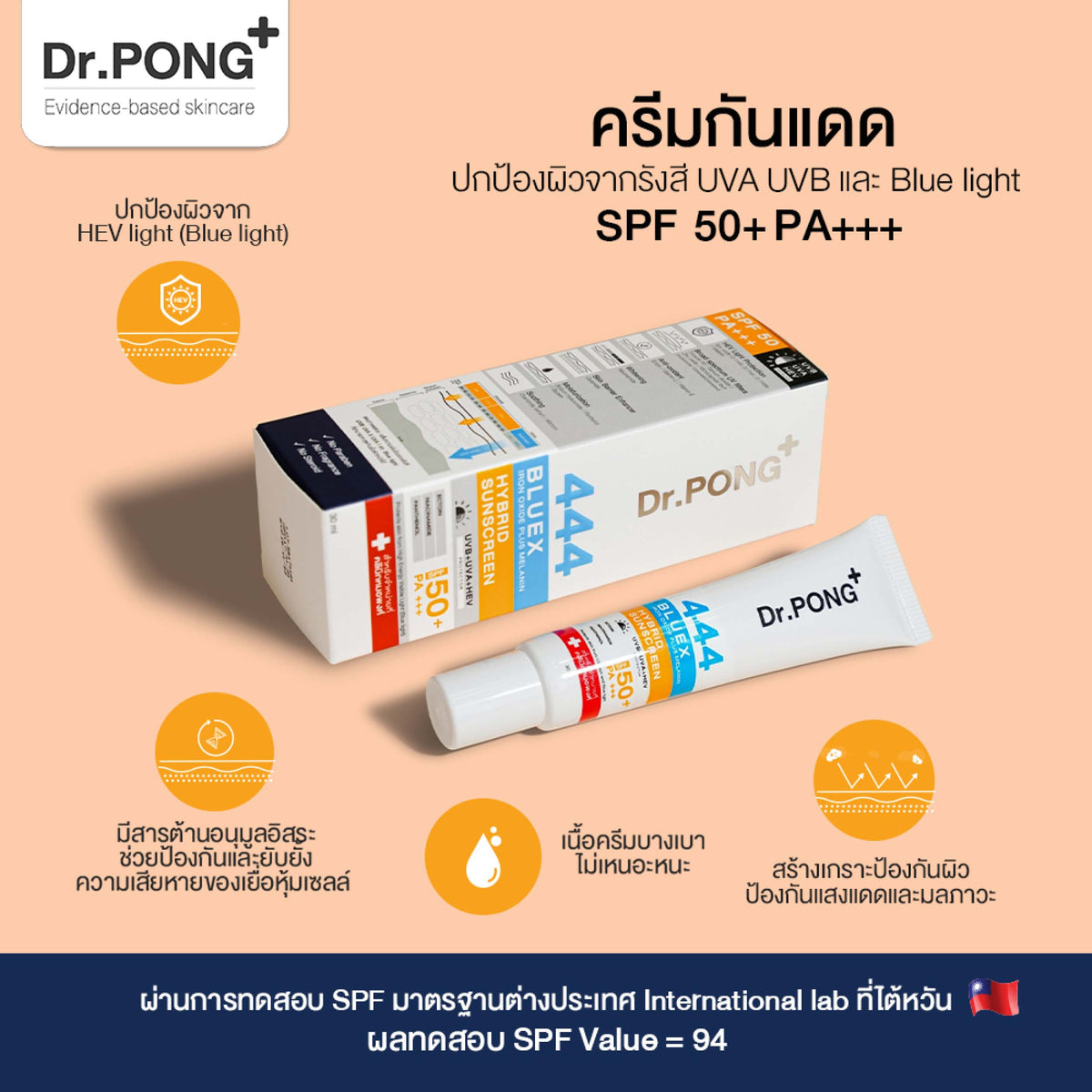 Dr.PONG 444 BLUEX IRON OXIDE PLUS MELANIN HYBRID SUNSCREEN SPF50+ PA+++ 30ml