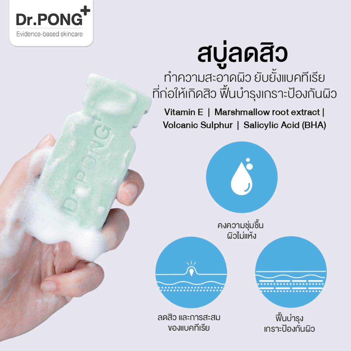 Dr.PONG_NATURAL VOLCANIC SULPHUR SOAP_70g