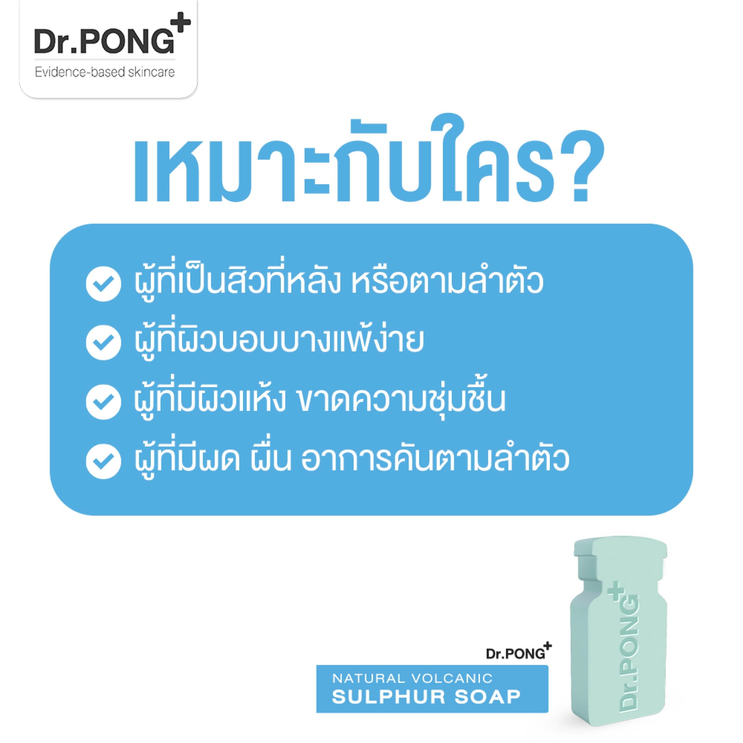 Dr.PONG NATURAL VOLCANIC SULPHUR SOAP 70g