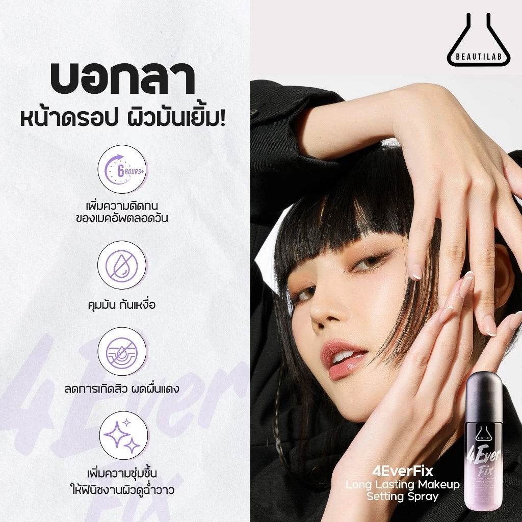 BEAUTILAB 4EVERFIX LONG LASTING MAKEUP SETTING SPRAY