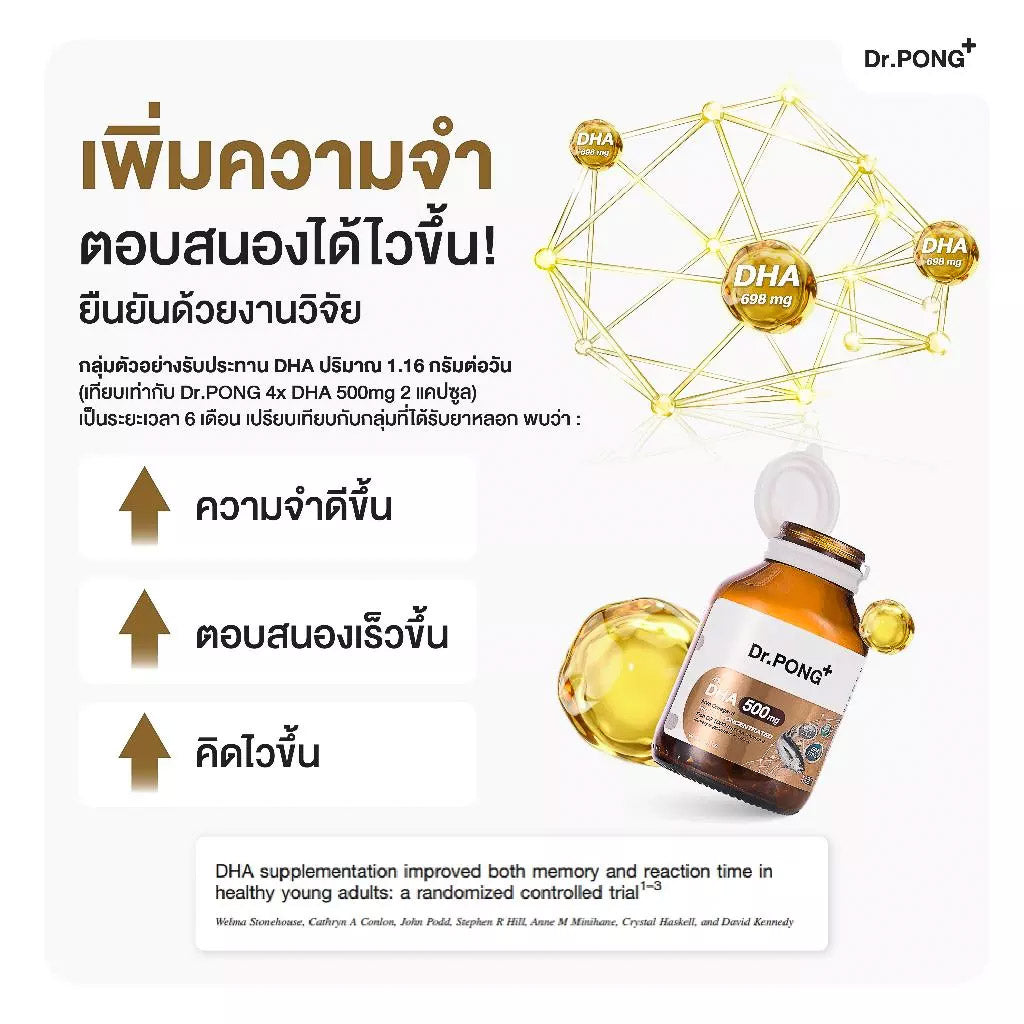 Dr.PONG_4X DHA 500 MG FROM OMEGA-3 HIGHLY CONCENTRATED FISH OIL 1000 MG PLUS VITAMIN E