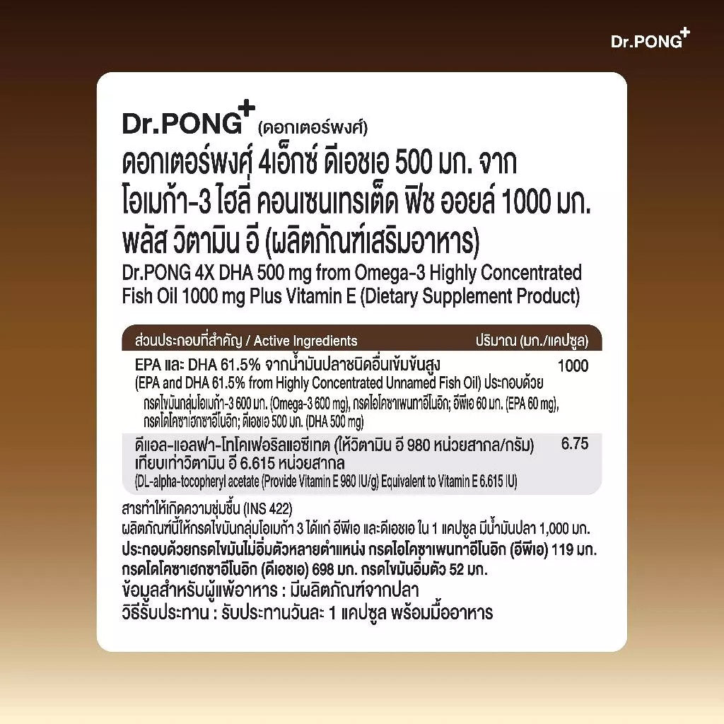 Dr.PONG_4X DHA 500 MG FROM OMEGA-3 HIGHLY CONCENTRATED FISH OIL 1000 MG PLUS VITAMIN E