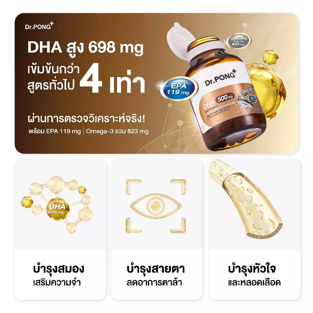 <strong>DHA สูงขึ้น 4 เท่า ได้ปริมาณ DHA สูงถึง 698 mg ผ่านการตรวจสอบจริงโดยห้องแล็บมาตรฐานระดับสากล</strong>