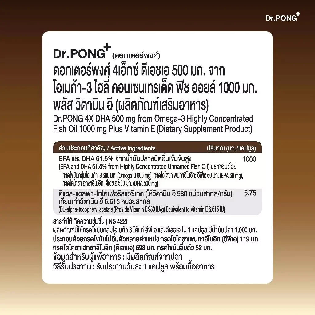 Dr.PONG 4X DHA 500 MG FROM OMEGA-3 HIGHLY CONCENTRATED FISH OIL 1000 MG PLUS VITAMIN E 60CAPSULES