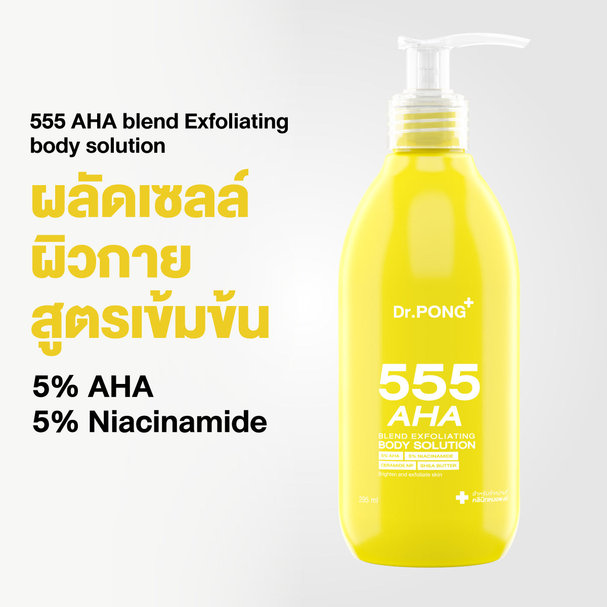 Dr.PONG 555 AHA BLEND EXFOLIATING BODY SOLUTION