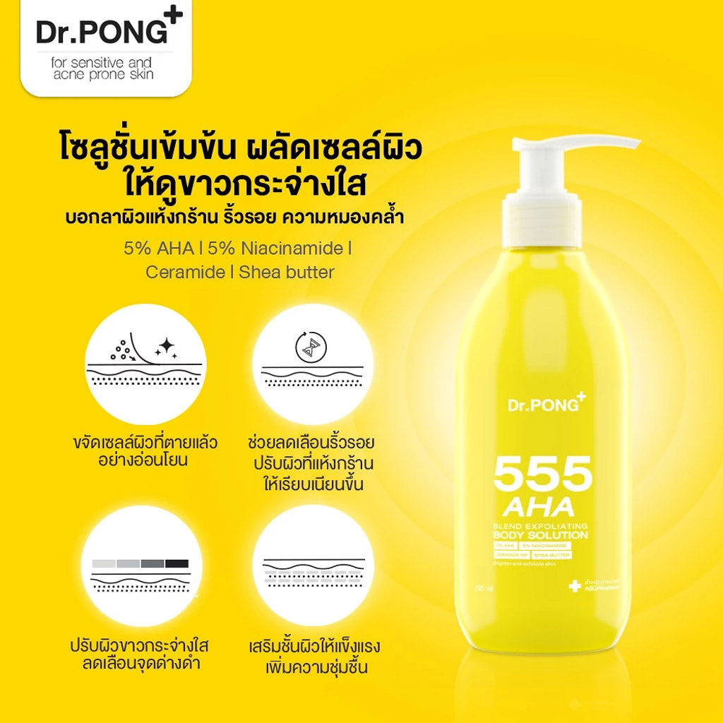 Dr.PONG 555 AHA BLEND EXFOLIATING BODY SOLUTION