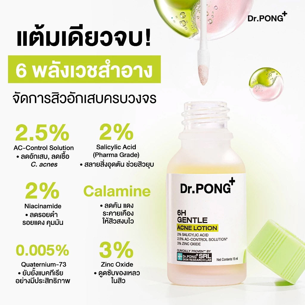 Dr.PONG 6H GENTLE ACNE LOTION