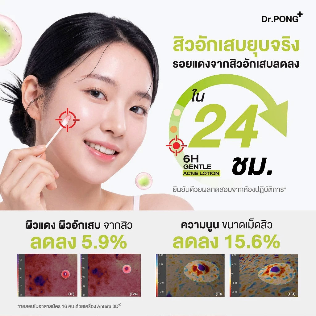 Dr.PONG 6H GENTLE ACNE LOTION