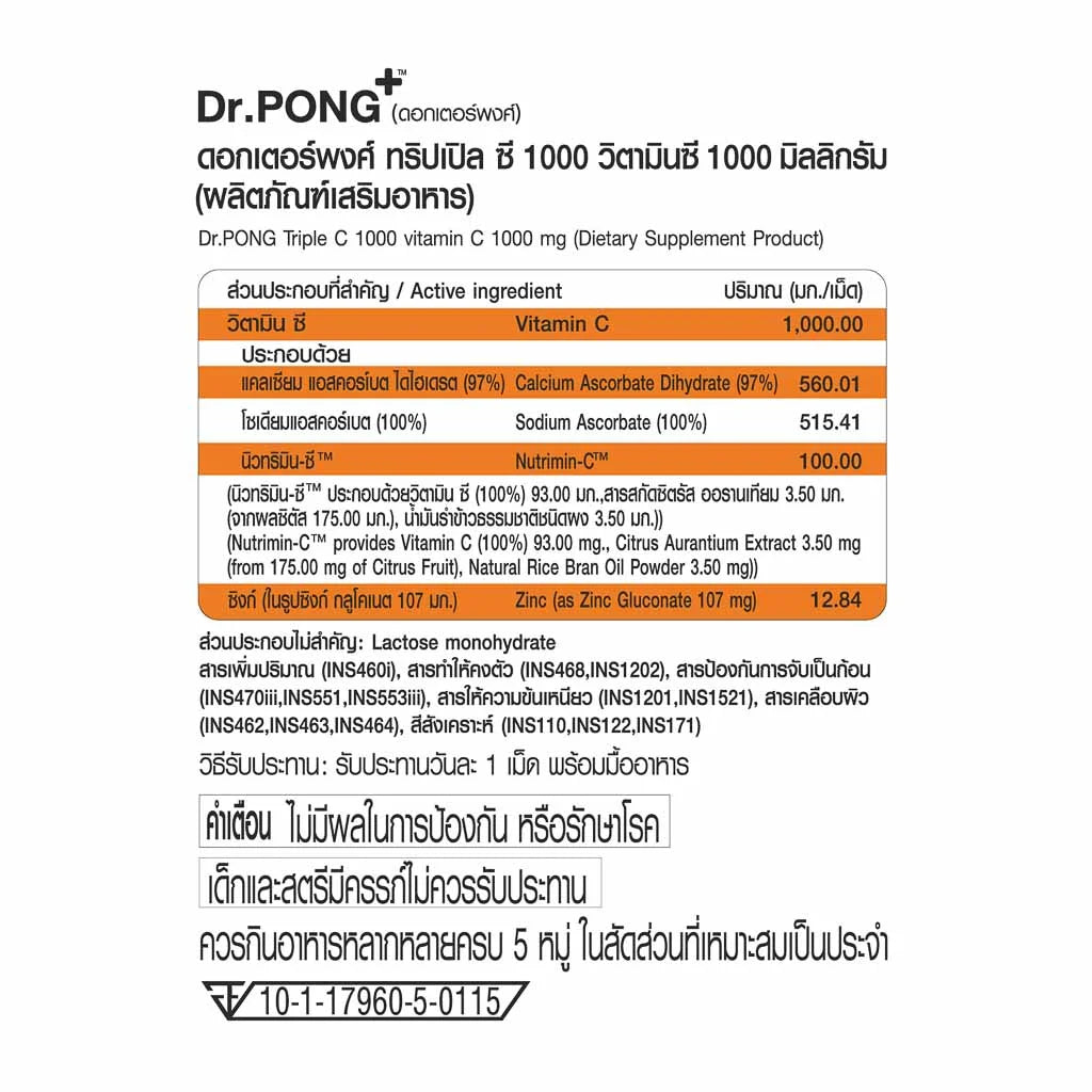 Dr.PONG TRIPLE C 1000 VITAMIN C 1000 mg วิตามินซี 3 ชนิด สูตร Low Acid พร้อมซิงค์