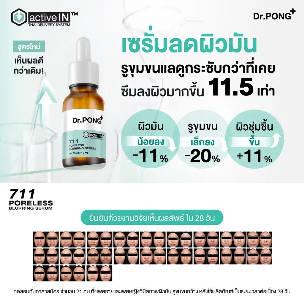 Dr.PONG ACTIVEIN 711 PORELESS BLURRING SERUM 15ml