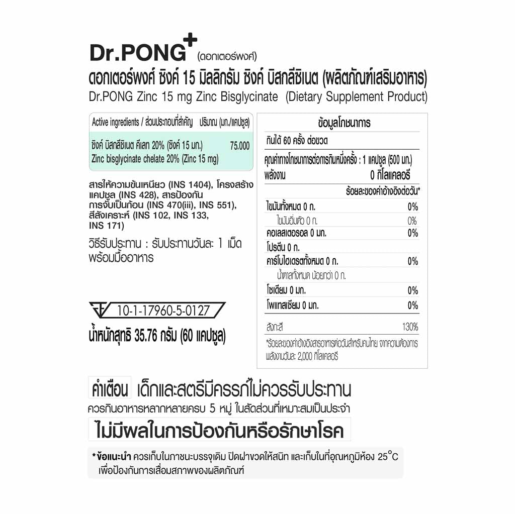 Dr.PONG ZINC 15 mg ZINC BISGLYCINATE