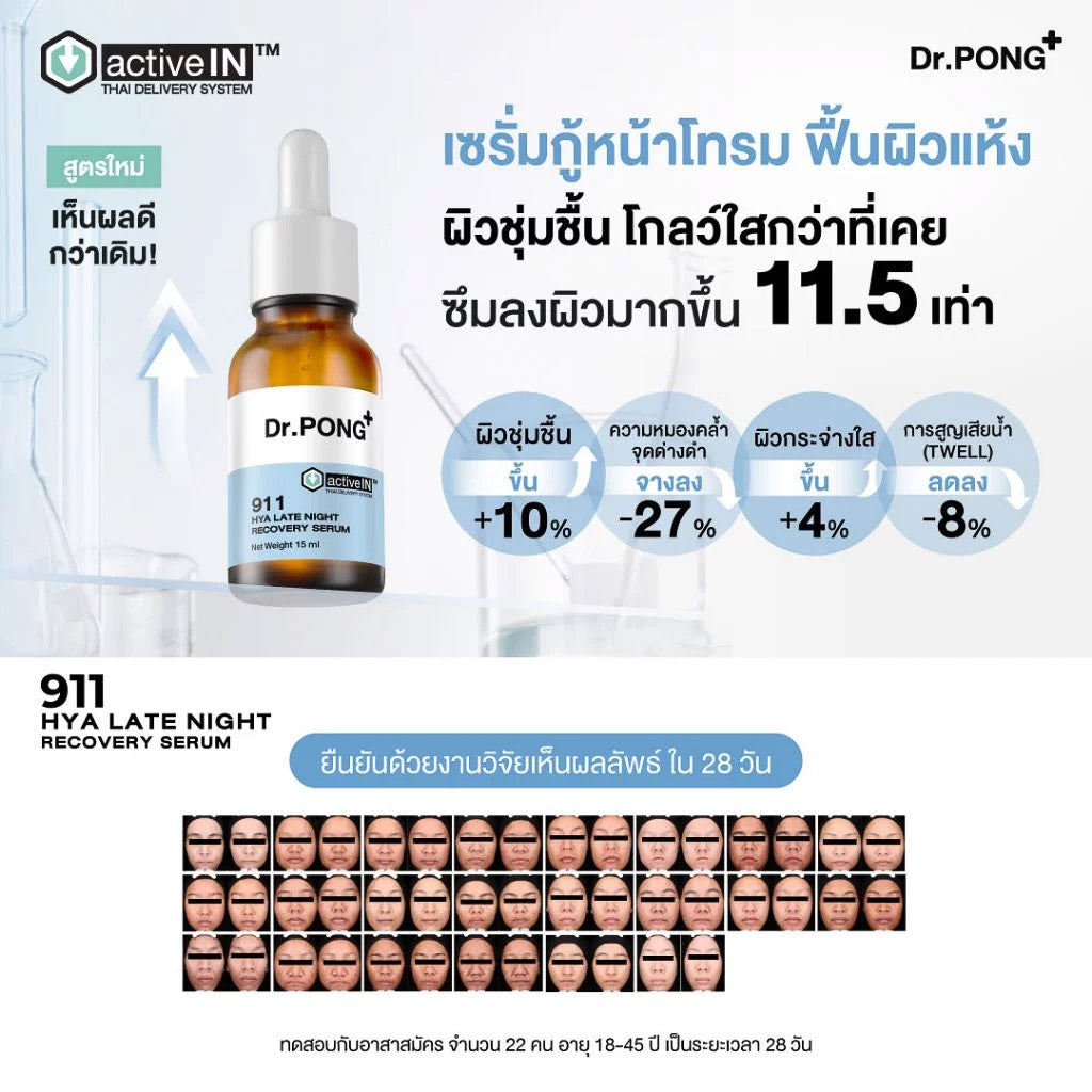 Dr.PONG ACTIVEIN 911 HYA LATE NIGHT RECOVERY SERUM 15ml