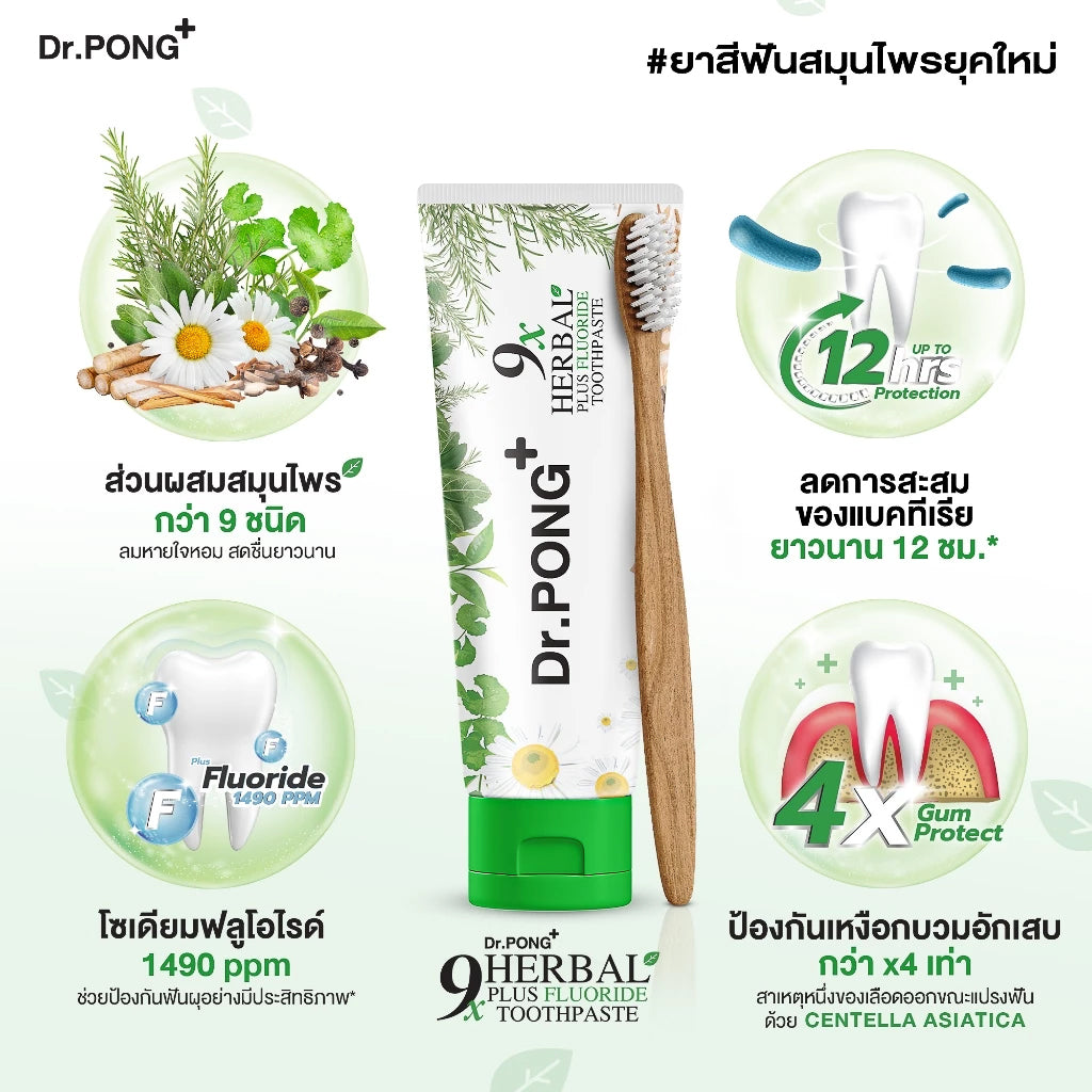 Dr.PONG 9X HERBAL PLUS FLUORIDE TOOTHPASTE